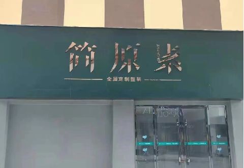 永仁多数商家选择哪种招牌？