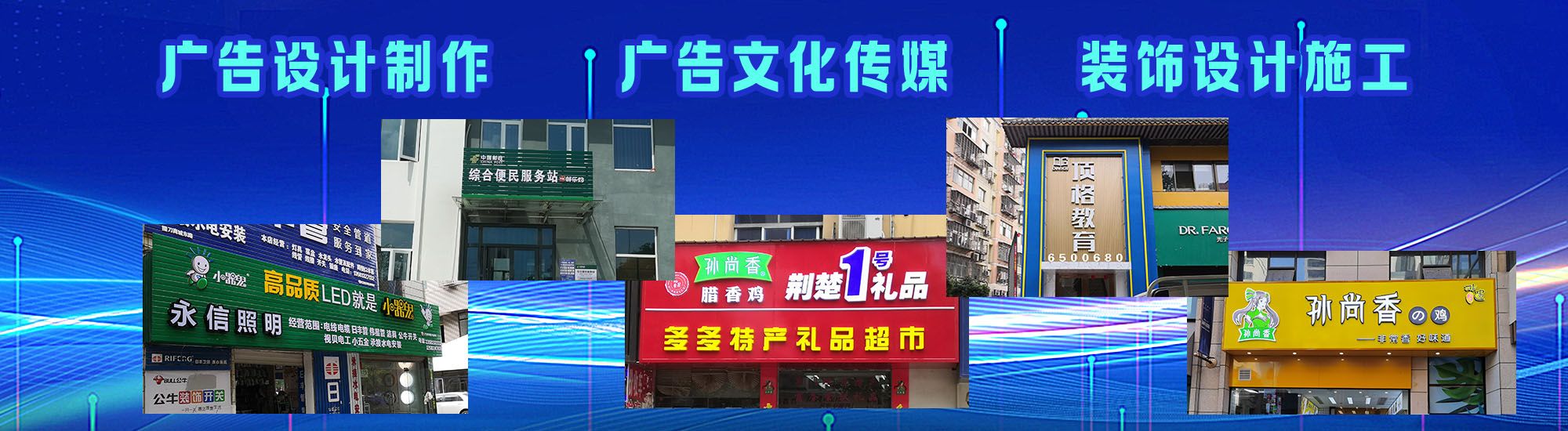 永仁店面门头招牌