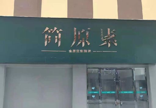 永仁门面招牌做什么颜色比较吸引人？