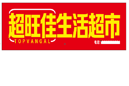 永仁设计门头的巧思。