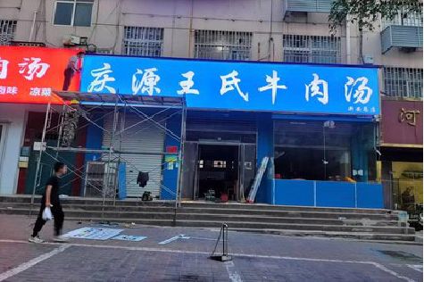 永仁喷绘招牌
