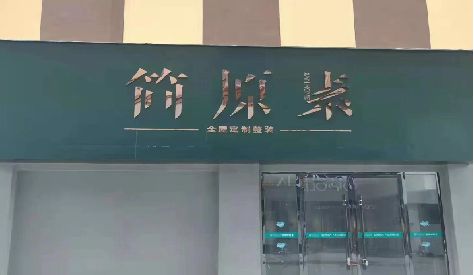永仁门头设计与商业空间的纽带。