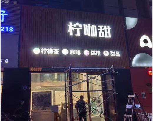 永仁门头招牌制作安装知识。