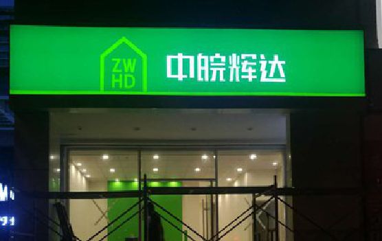 永仁客户如何选择不同材质的广告招牌？