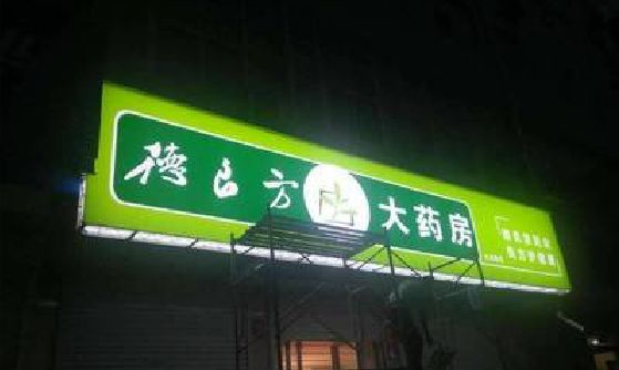 永仁灯箱门头该如何来固定呢？