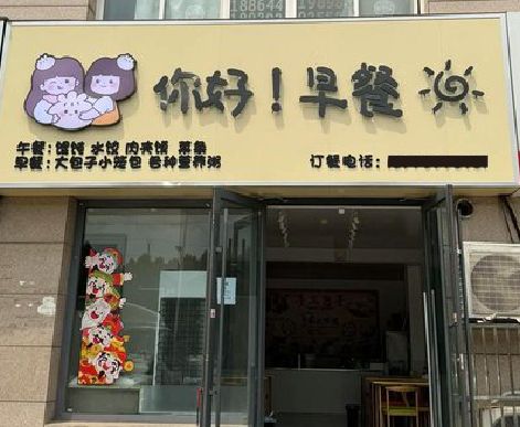 永仁早餐店招牌如何设计制作？