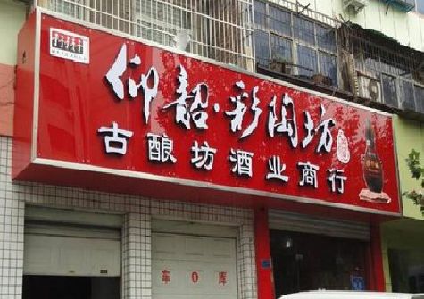永仁好的招牌设计是怎么打造吸引力的？