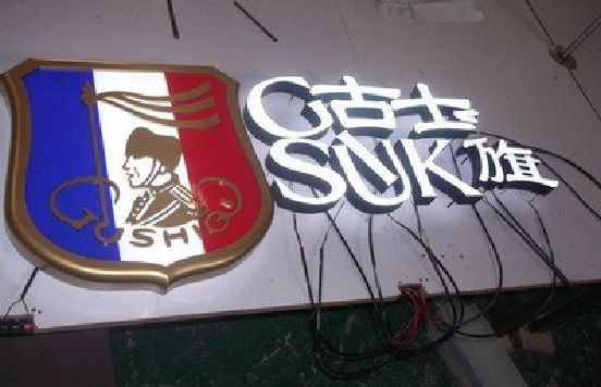 永仁LED发光字招牌制作简要说明。