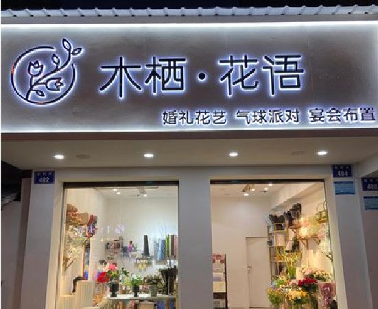 永仁各类广告招牌制作标准。