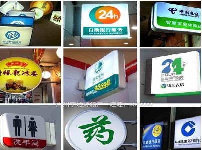 永仁灯箱招牌的种类。