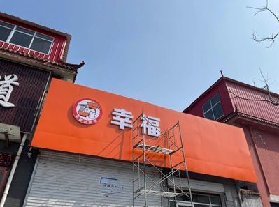 永仁铝塑板广告牌的安装工艺及流程。