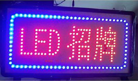 永仁LED招牌制作工艺与方法。