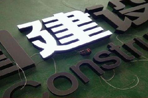 永仁黑白板亚克力发光字的优缺点？